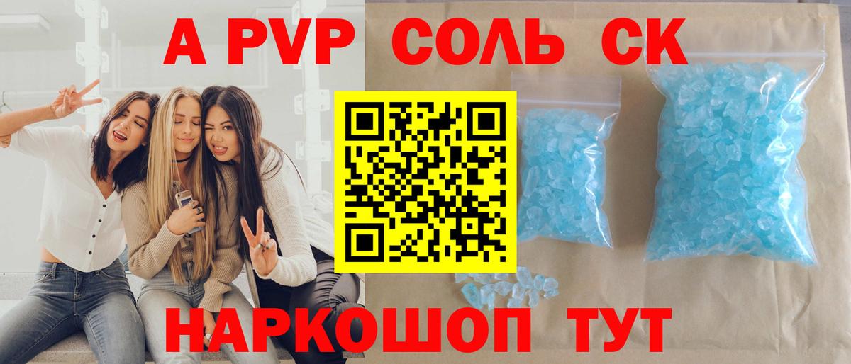 Сарапул  Alpha PVP Соль  Вход с VPN  Альфа ПВП Соль  A-PVP СК 