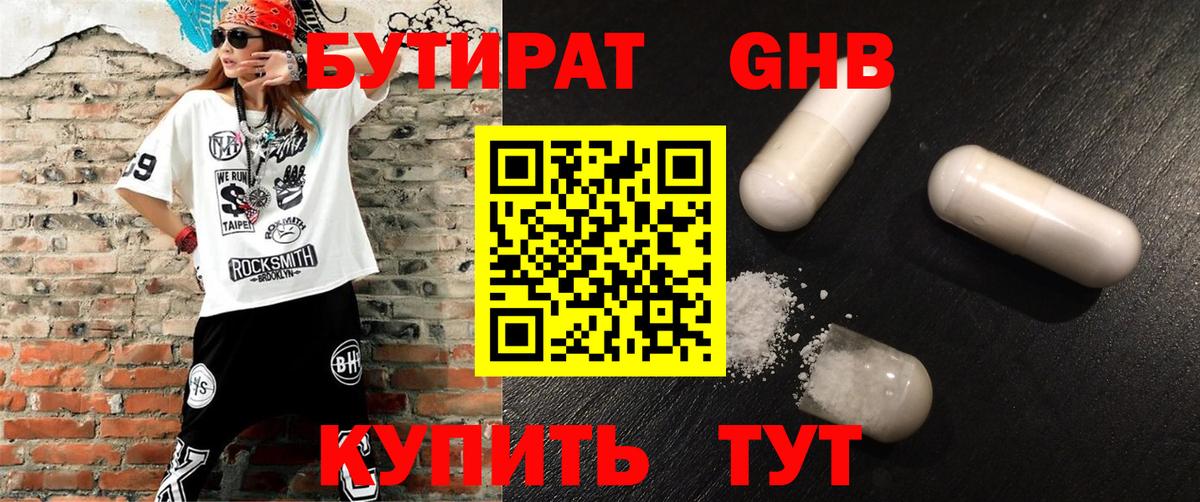 Бутират  Вход с VPN  Сарапул  Бутират буратино 