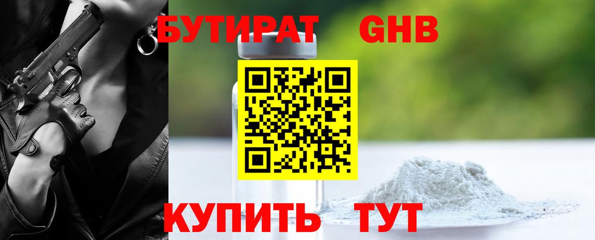 Бутират BDO 33% Сарапул