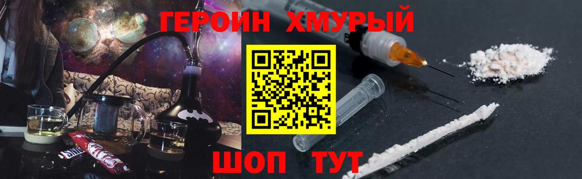 Героин Heroin Сарапул