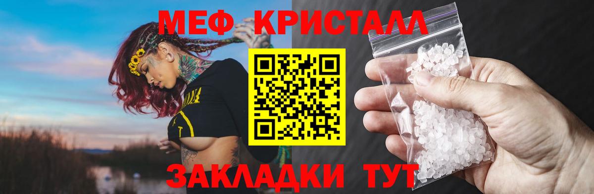 Меф мяу мяу кристаллы Сарапул